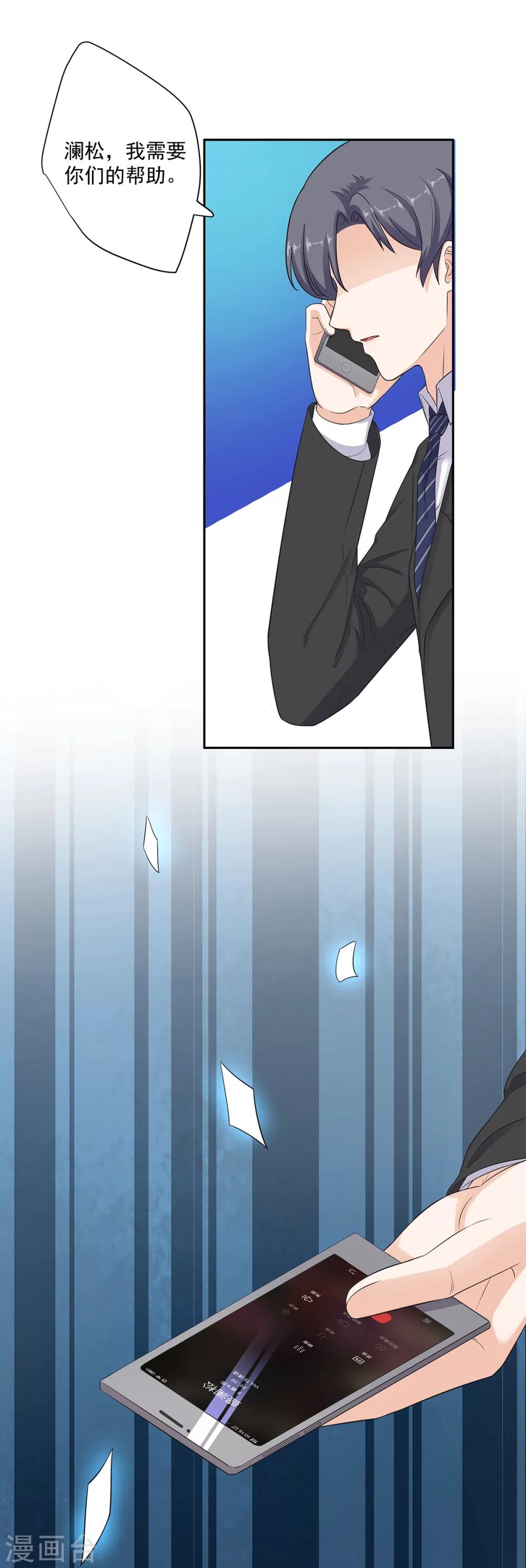 萌妻有點皮 - 第80話 一夜成了破產總裁 - 2