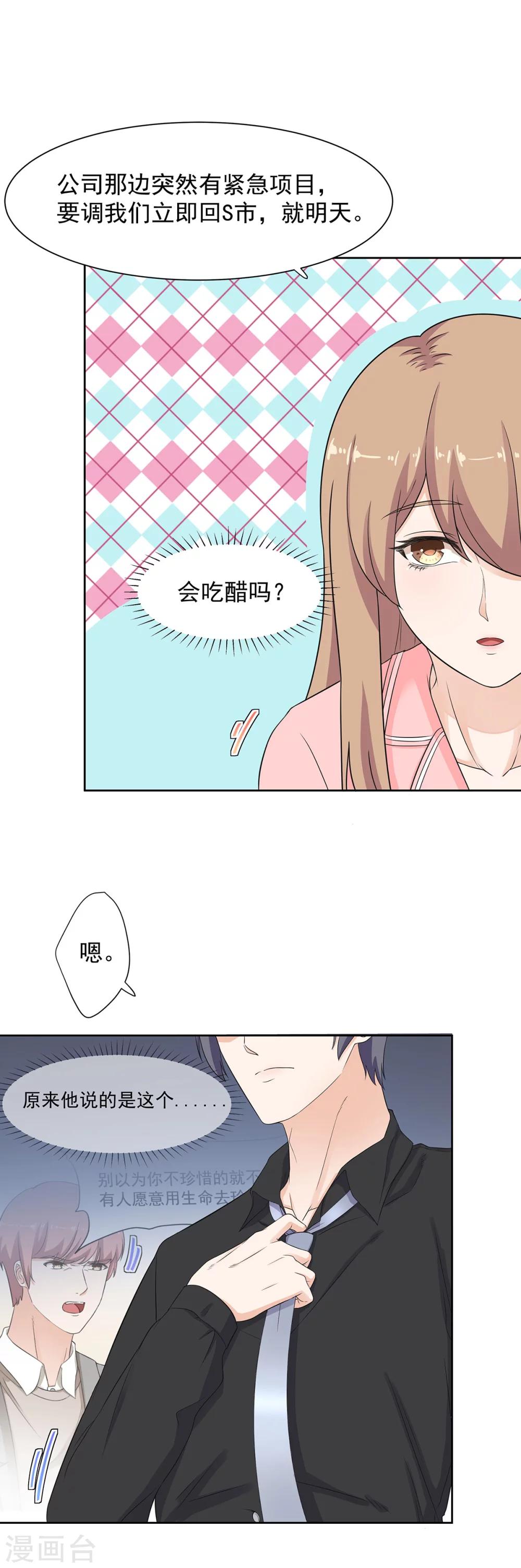 萌妻有點皮 - 第80話 一夜成了破產總裁 - 3