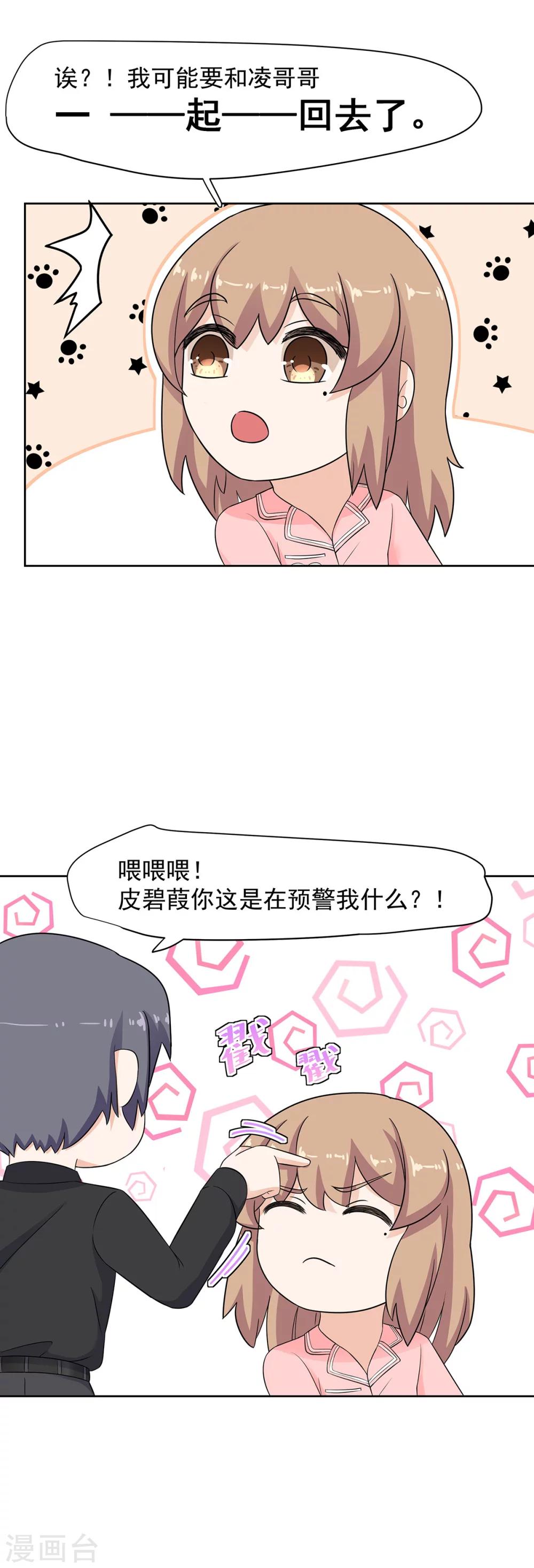 萌妻有點皮 - 第80話 一夜成了破產總裁 - 4