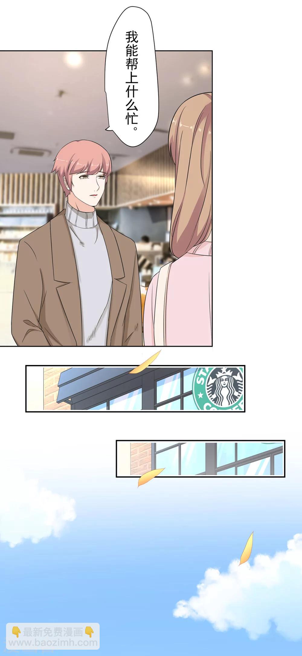 萌妻有點皮 - 第82話 原來是誤會啊 - 4