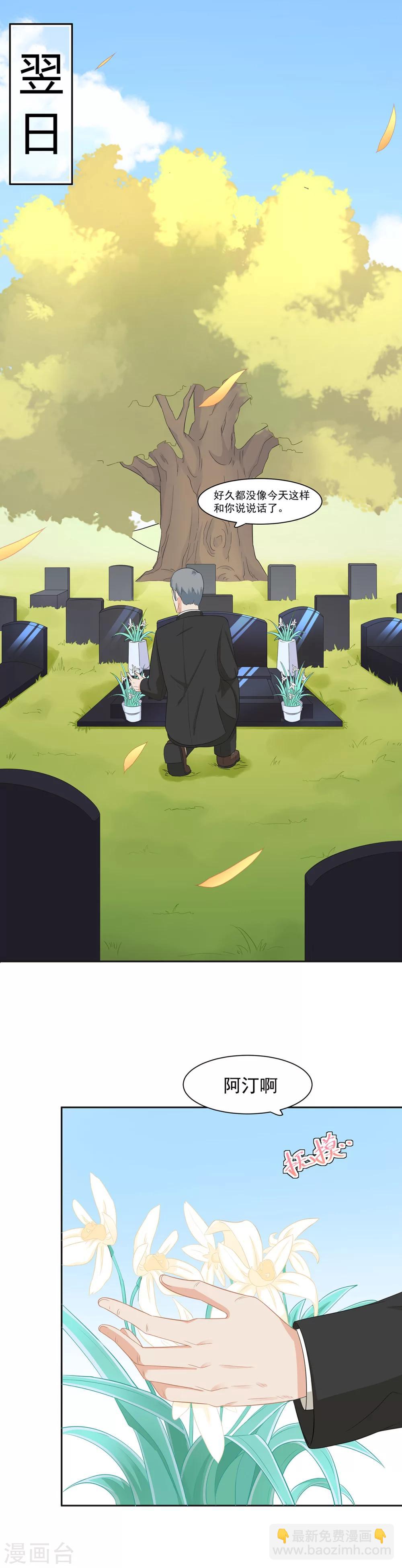 萌妻有點皮 - 第82話 原來是誤會啊 - 1