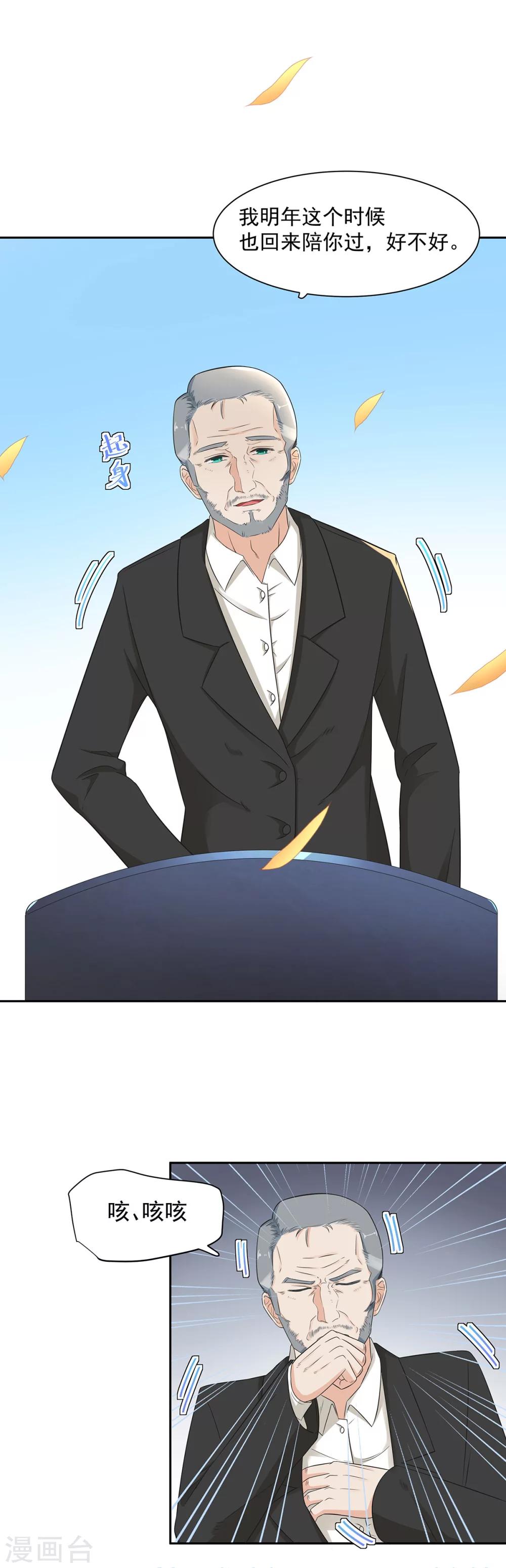 萌妻有點皮 - 第82話 原來是誤會啊 - 3