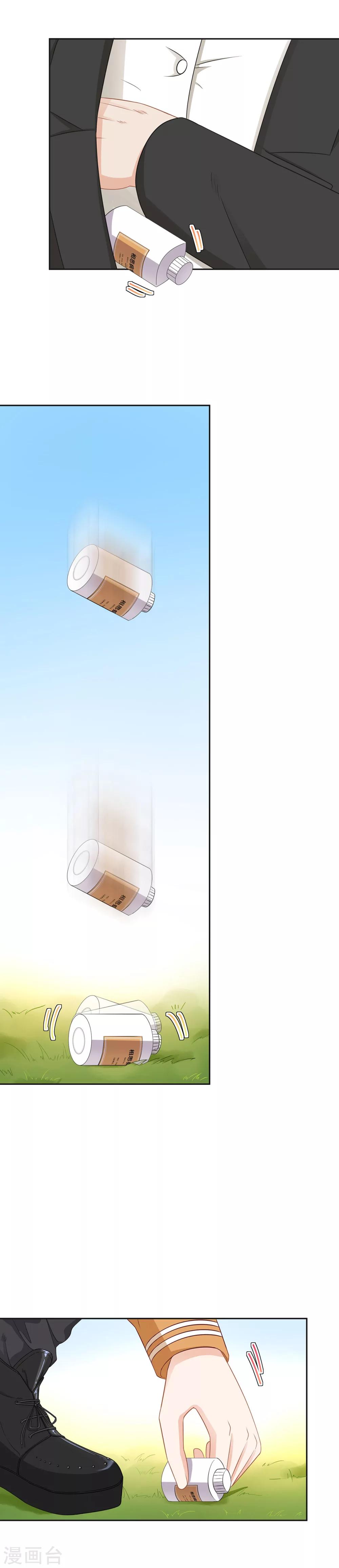 萌妻有點皮 - 第82話 原來是誤會啊 - 4