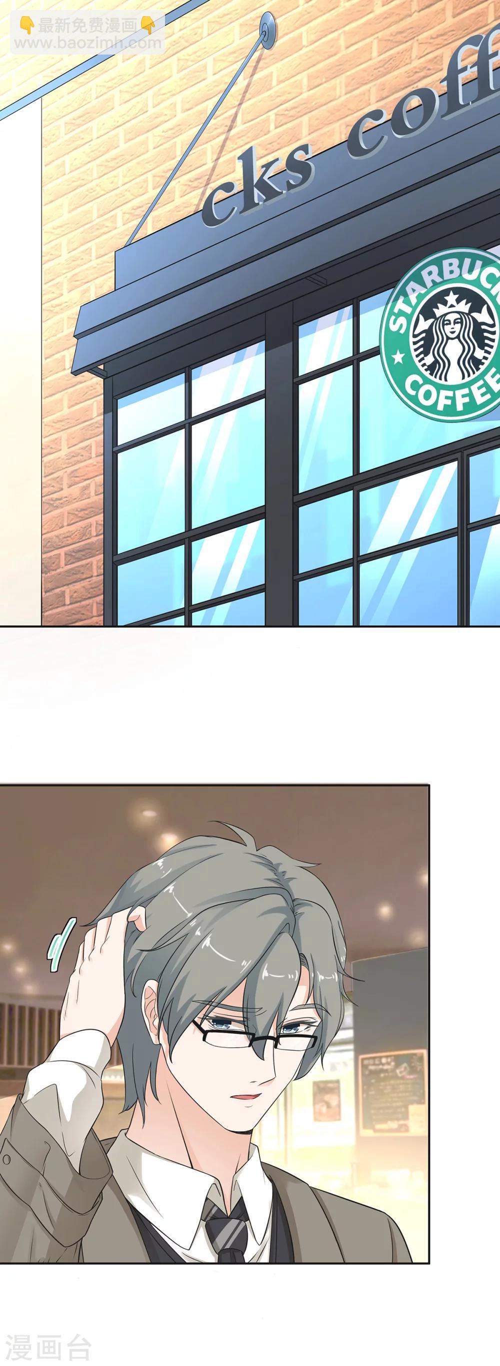 萌妻有點皮 - 第82話 原來是誤會啊 - 2