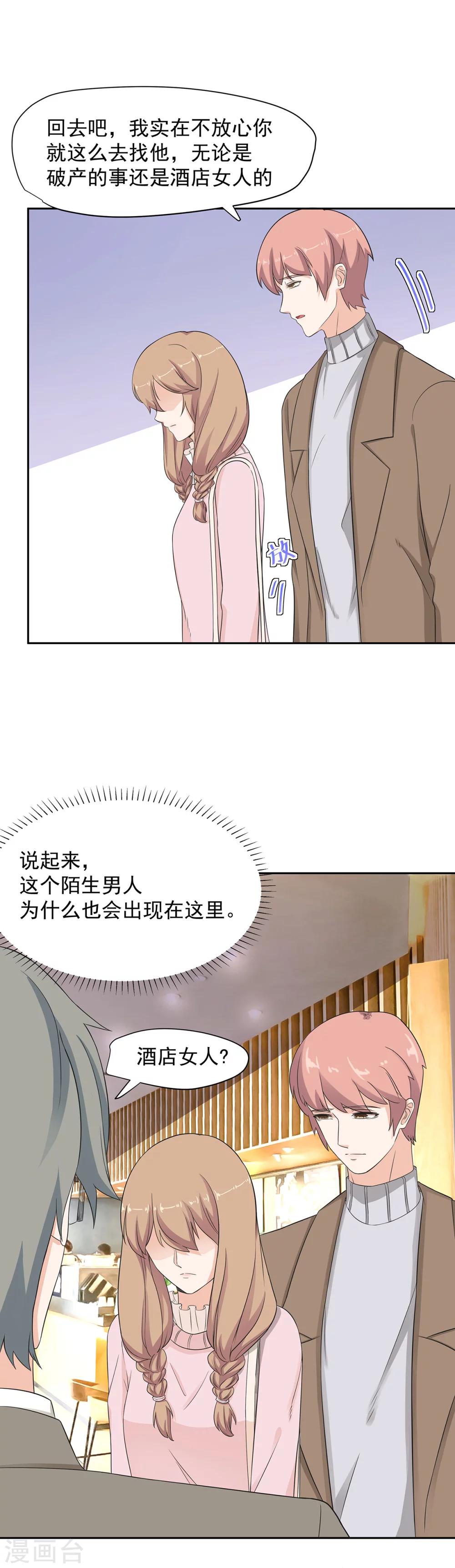 萌妻有點皮 - 第82話 原來是誤會啊 - 4