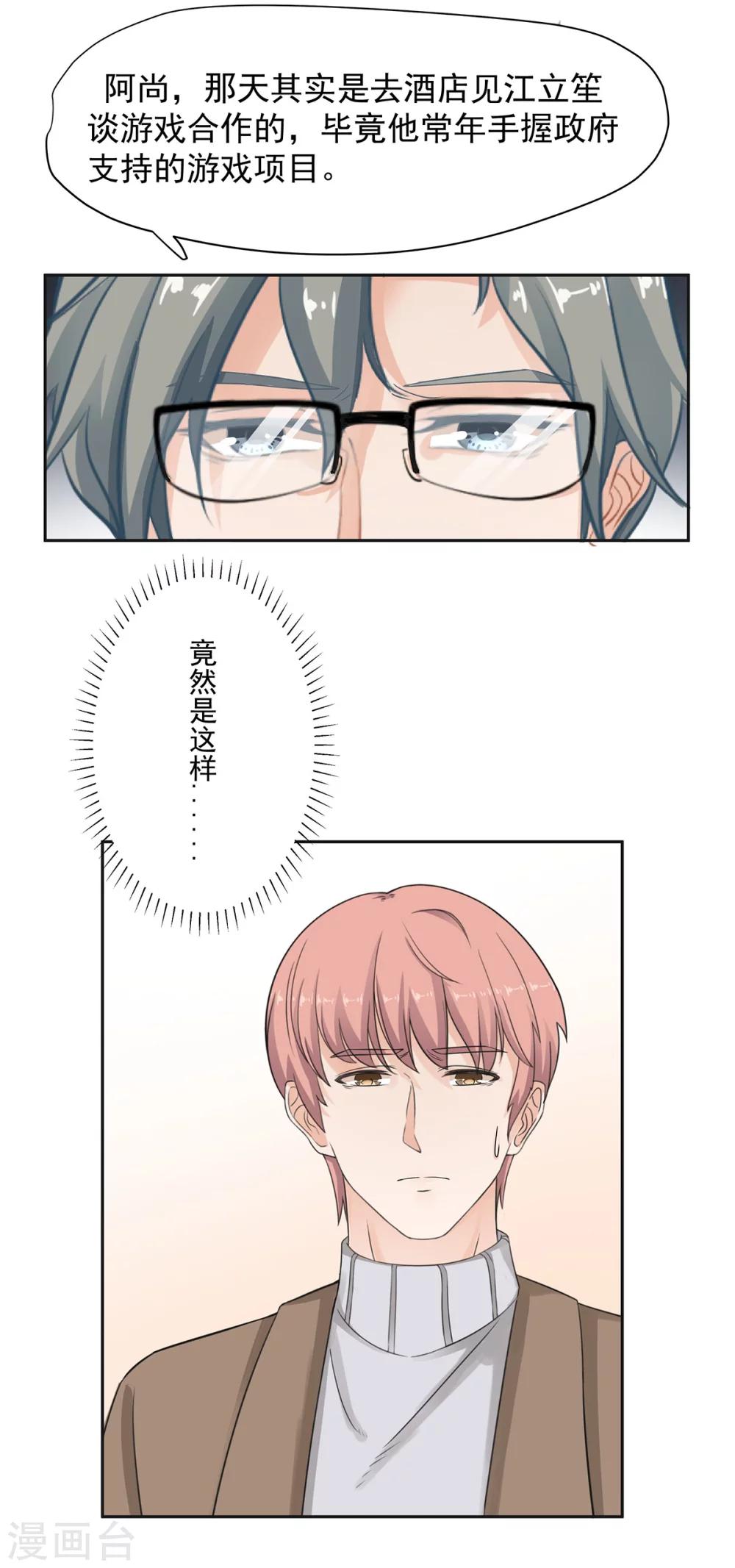 萌妻有點皮 - 第82話 原來是誤會啊 - 1