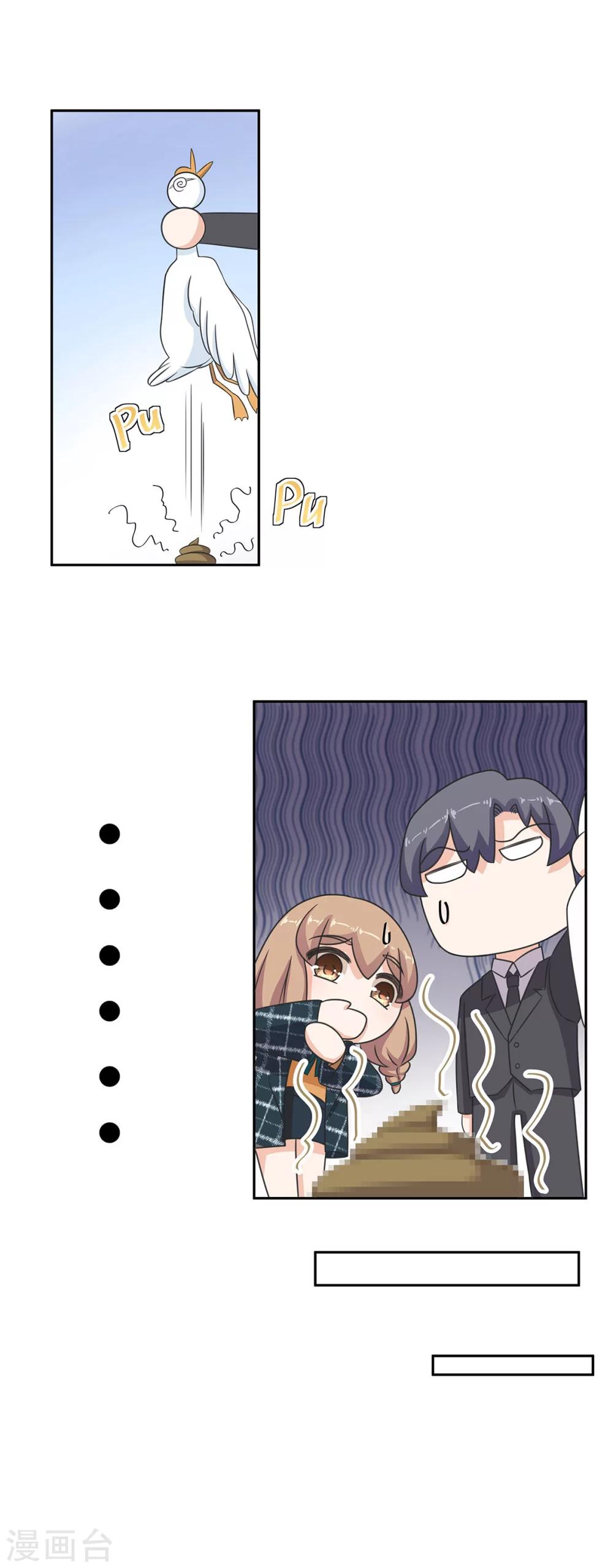 萌妻有點皮 - 第84話 鵝！鵝！鵝！ - 3