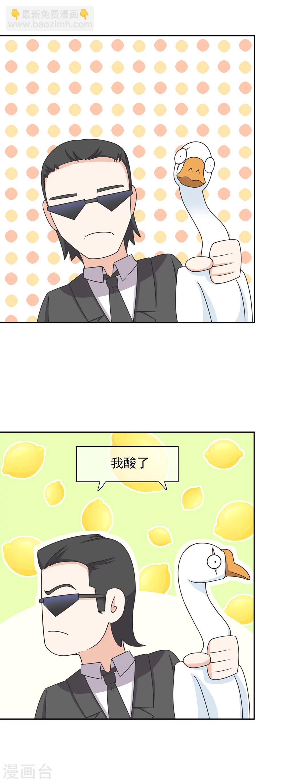 萌妻有點皮 - 第84話 鵝！鵝！鵝！ - 2