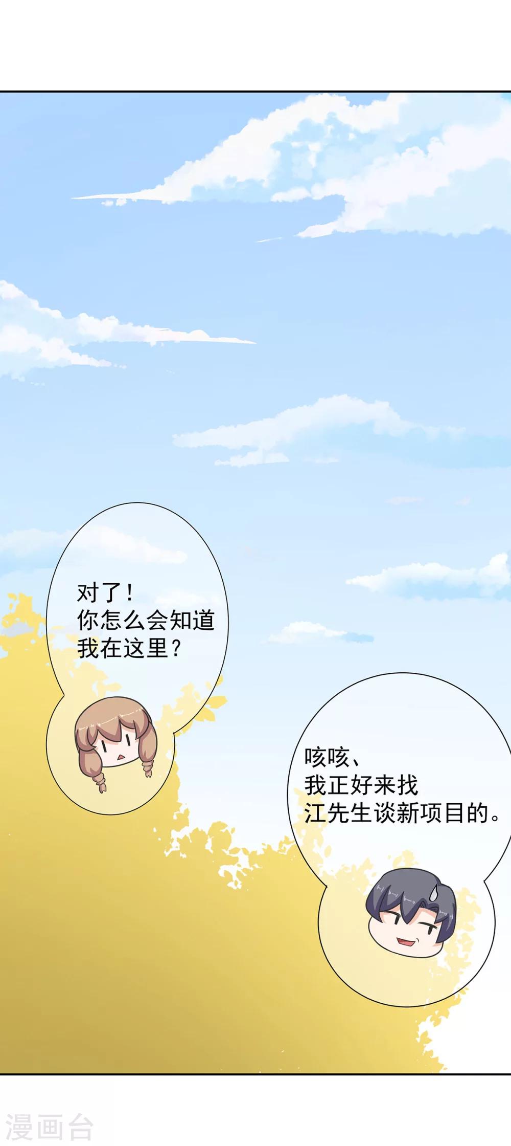 萌妻有點皮 - 第84話 鵝！鵝！鵝！ - 3