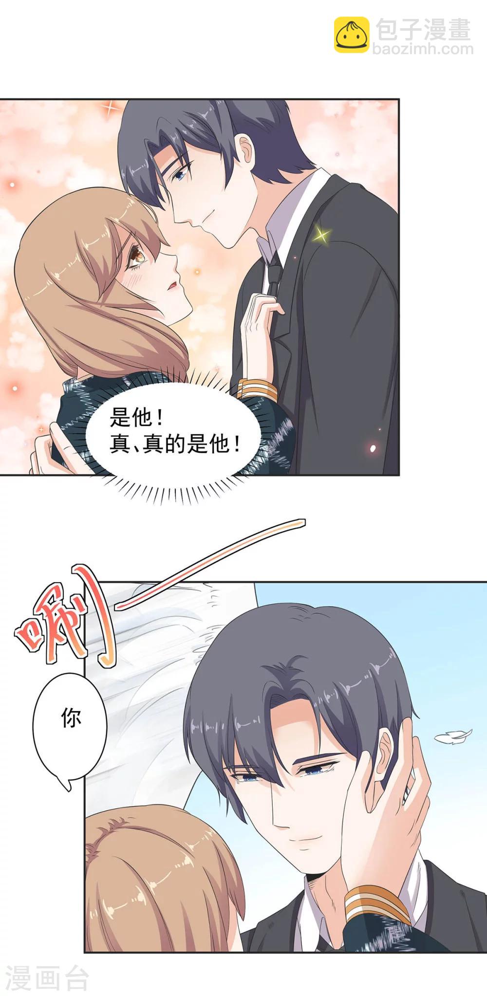 萌妻有點皮 - 第84話 鵝！鵝！鵝！ - 4