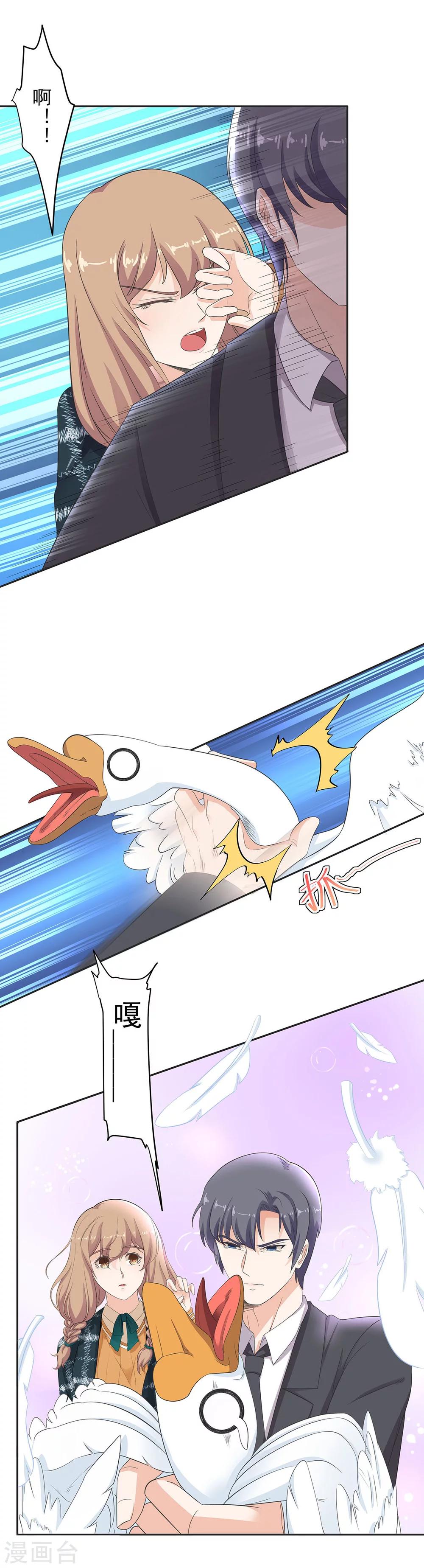 萌妻有點皮 - 第84話 鵝！鵝！鵝！ - 1