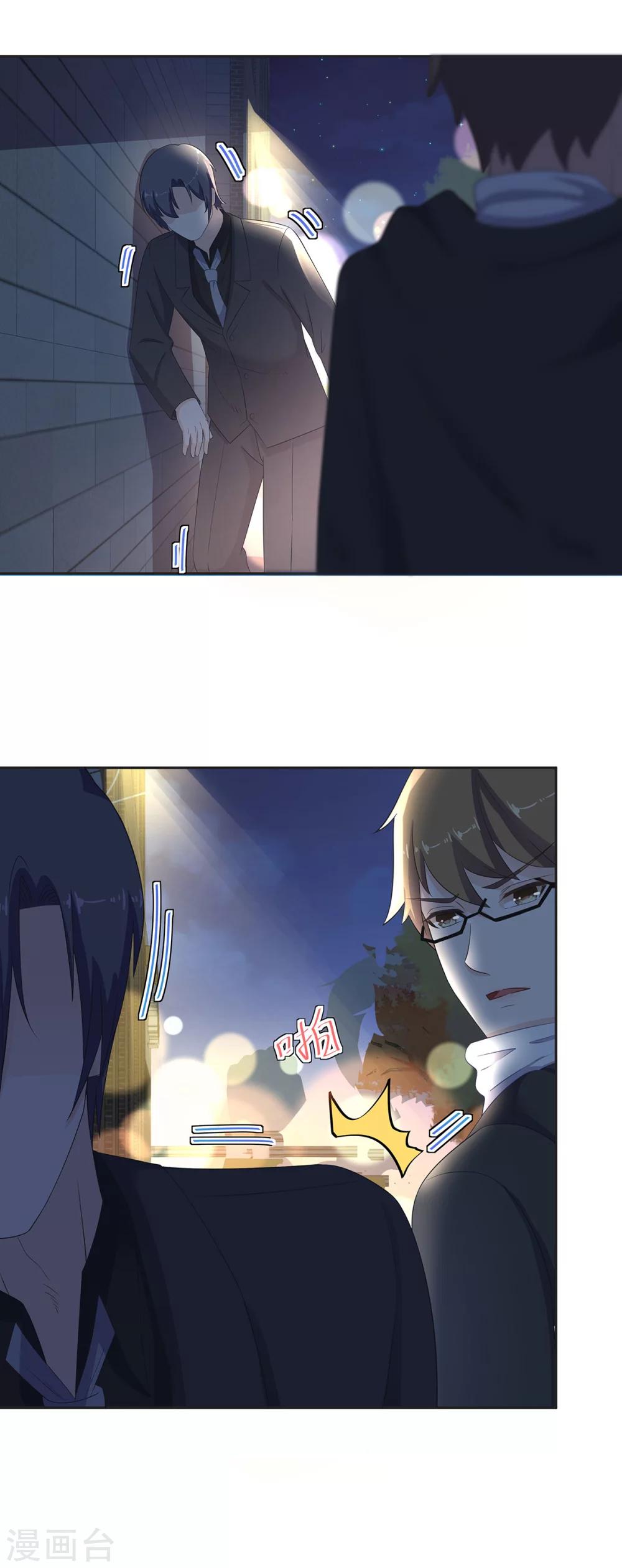 萌妻有點皮 - 第86話 你負責貌美如花 - 2