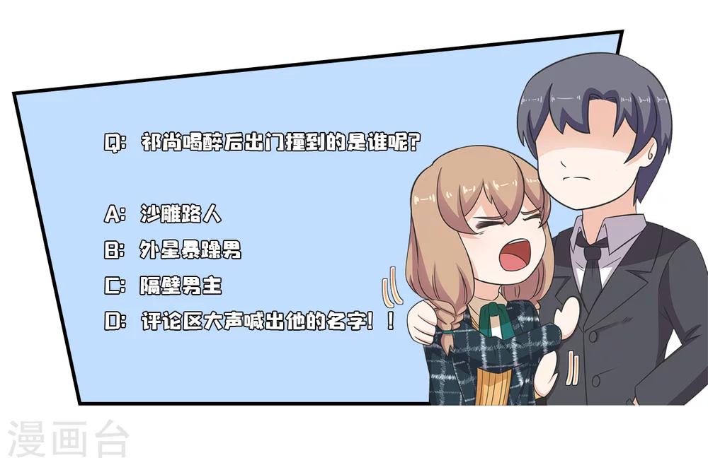 萌妻有點皮 - 第86話 你負責貌美如花 - 1