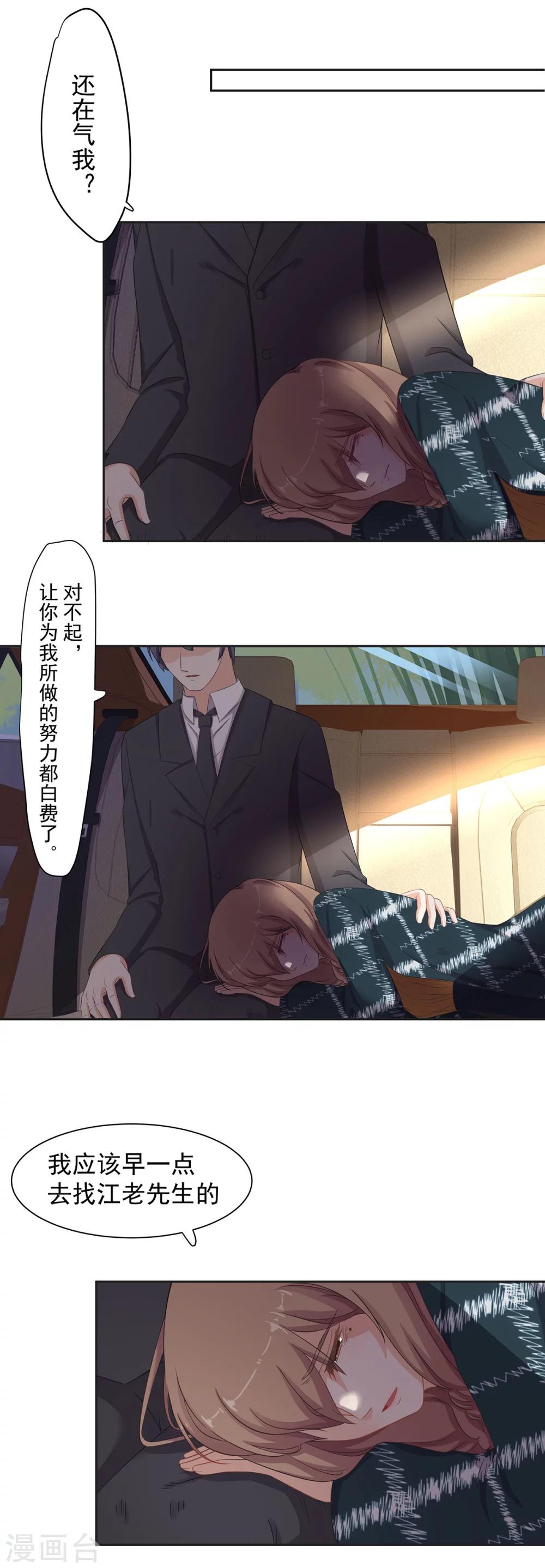 萌妻有點皮 - 第86話 你負責貌美如花 - 2