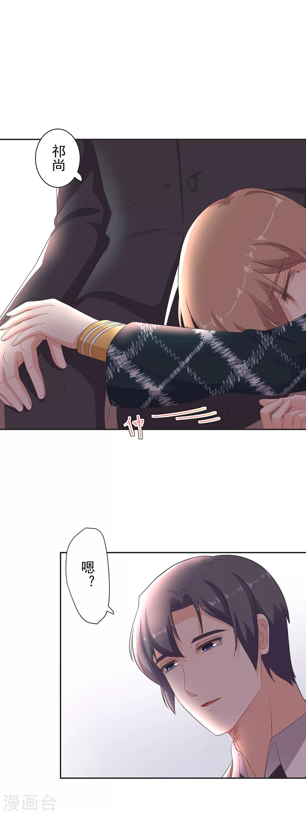 萌妻有點皮 - 第86話 你負責貌美如花 - 1