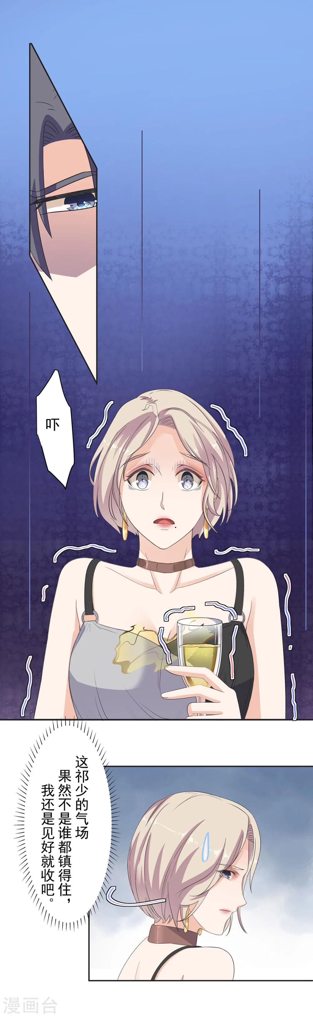 萌妻有點皮 - 第88話 撓人的小野貓 - 2