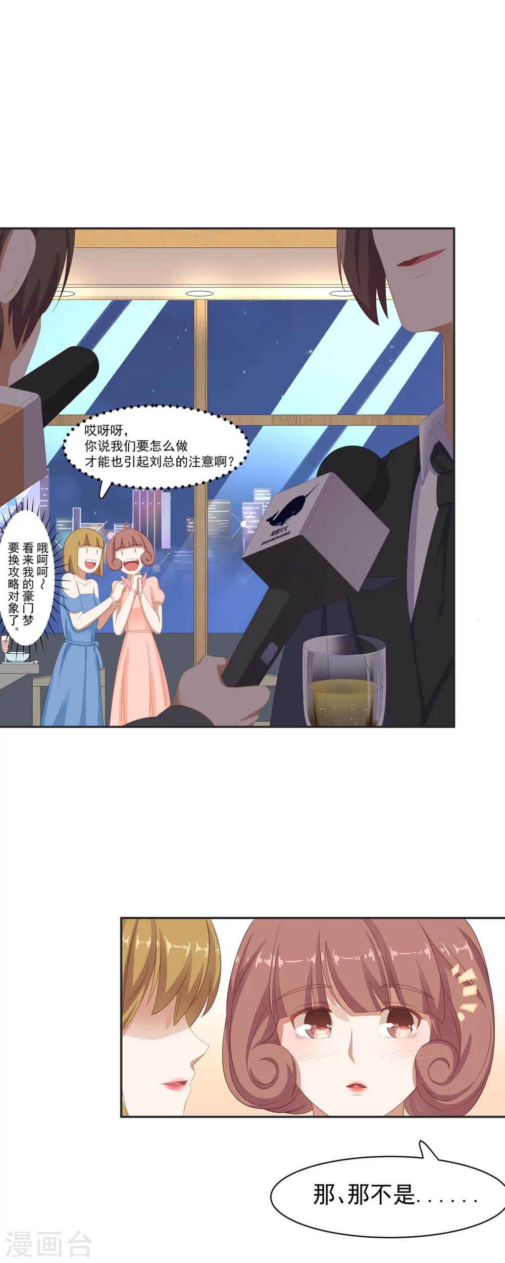 萌妻有點皮 - 第88話 撓人的小野貓 - 3