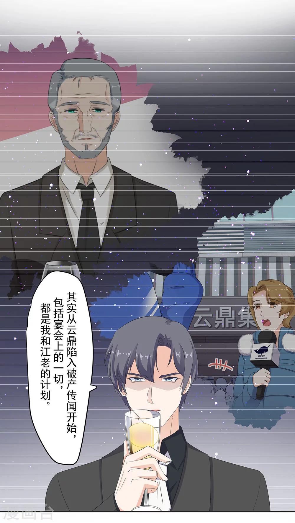 萌妻有點皮 - 第90話 來自惡魔總裁的懲罰 - 2