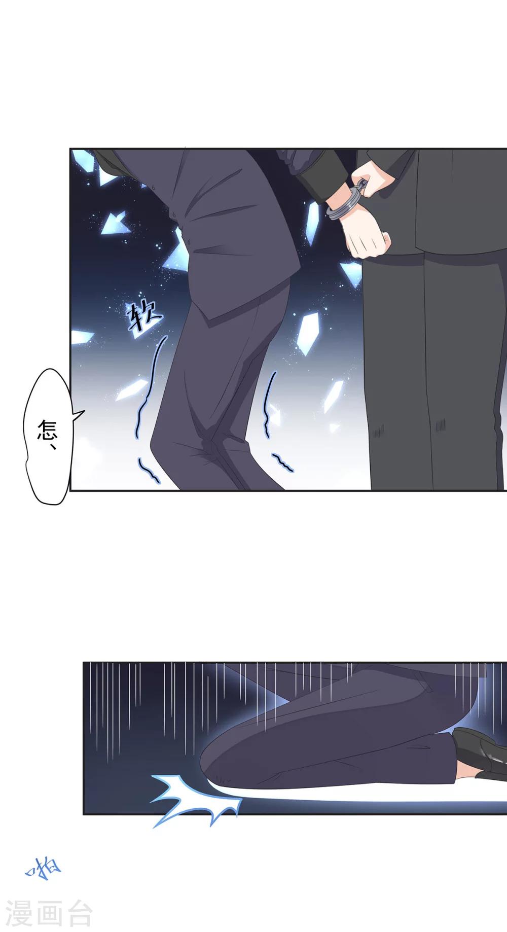 萌妻有點皮 - 第90話 來自惡魔總裁的懲罰 - 4