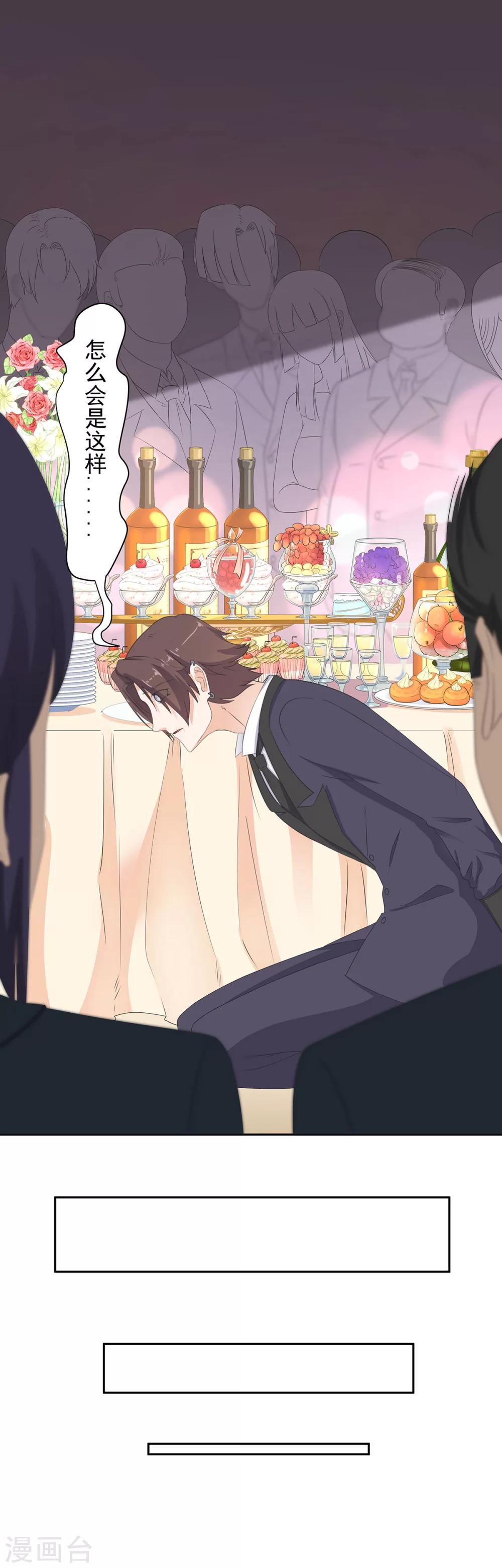 萌妻有點皮 - 第90話 來自惡魔總裁的懲罰 - 1