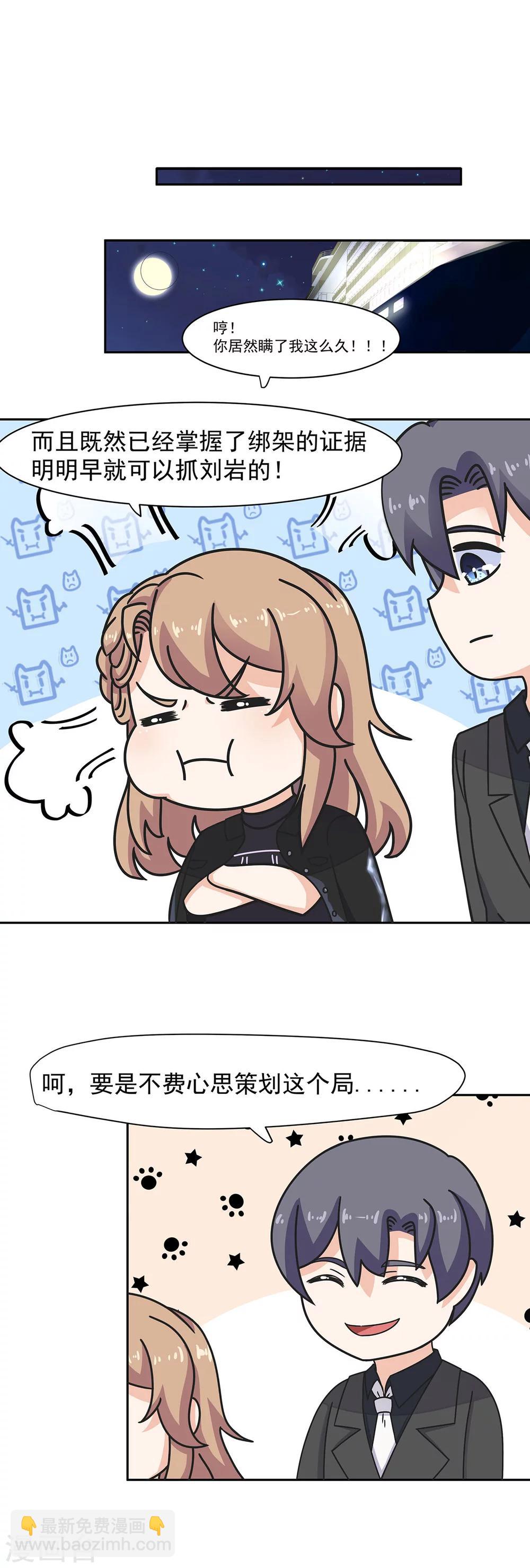 萌妻有點皮 - 第90話 來自惡魔總裁的懲罰 - 2