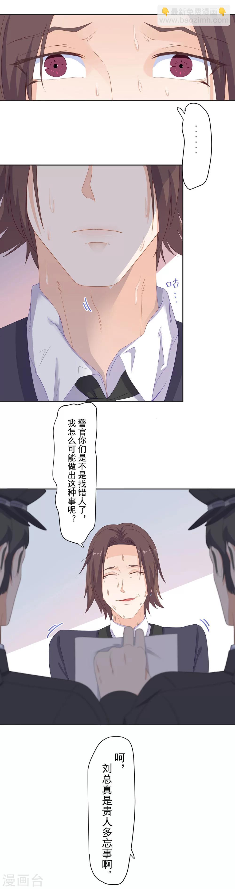 萌妻有點皮 - 第90話 來自惡魔總裁的懲罰 - 3