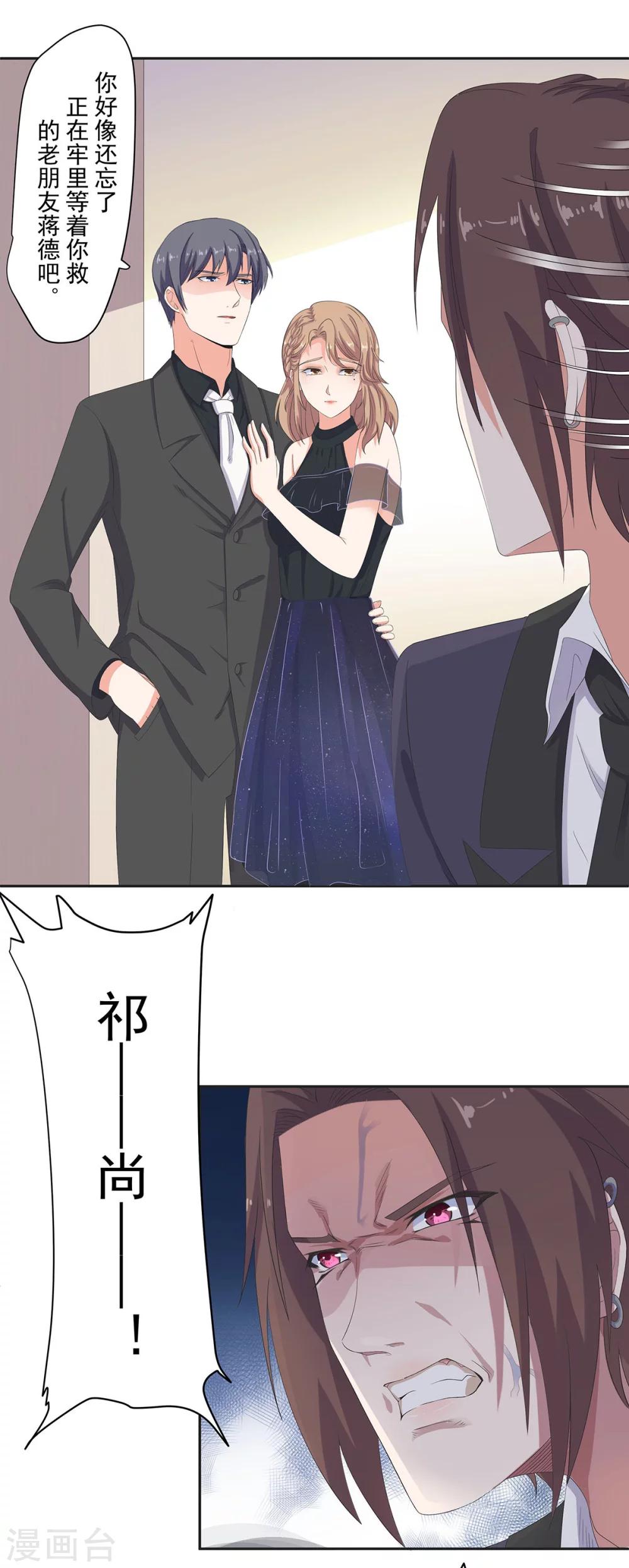 萌妻有點皮 - 第90話 來自惡魔總裁的懲罰 - 4