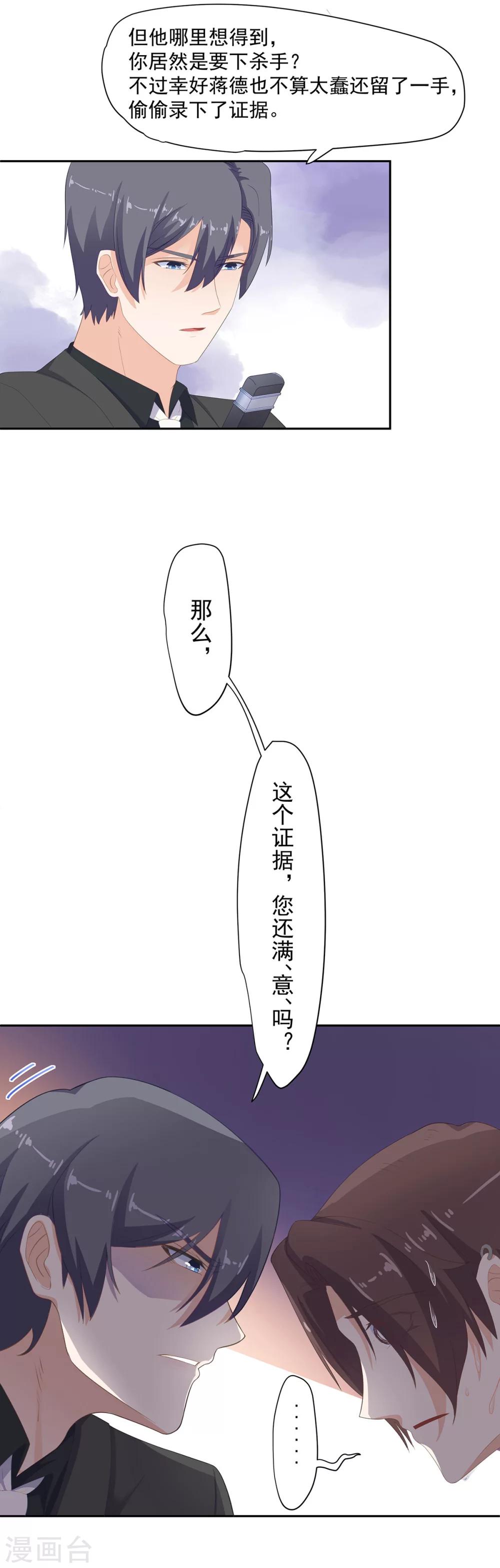 萌妻有點皮 - 第90話 來自惡魔總裁的懲罰 - 3