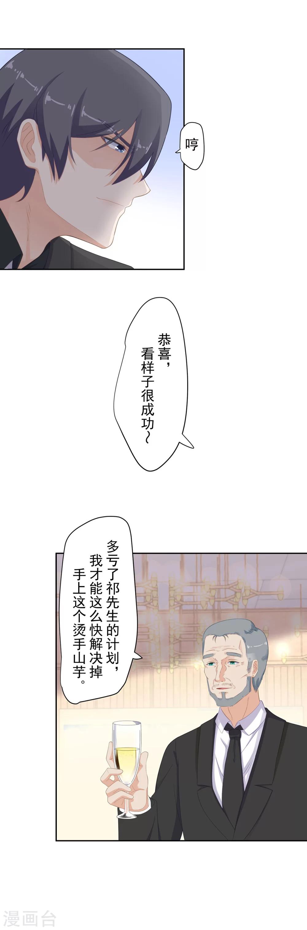 萌妻有點皮 - 第90話 來自惡魔總裁的懲罰 - 4