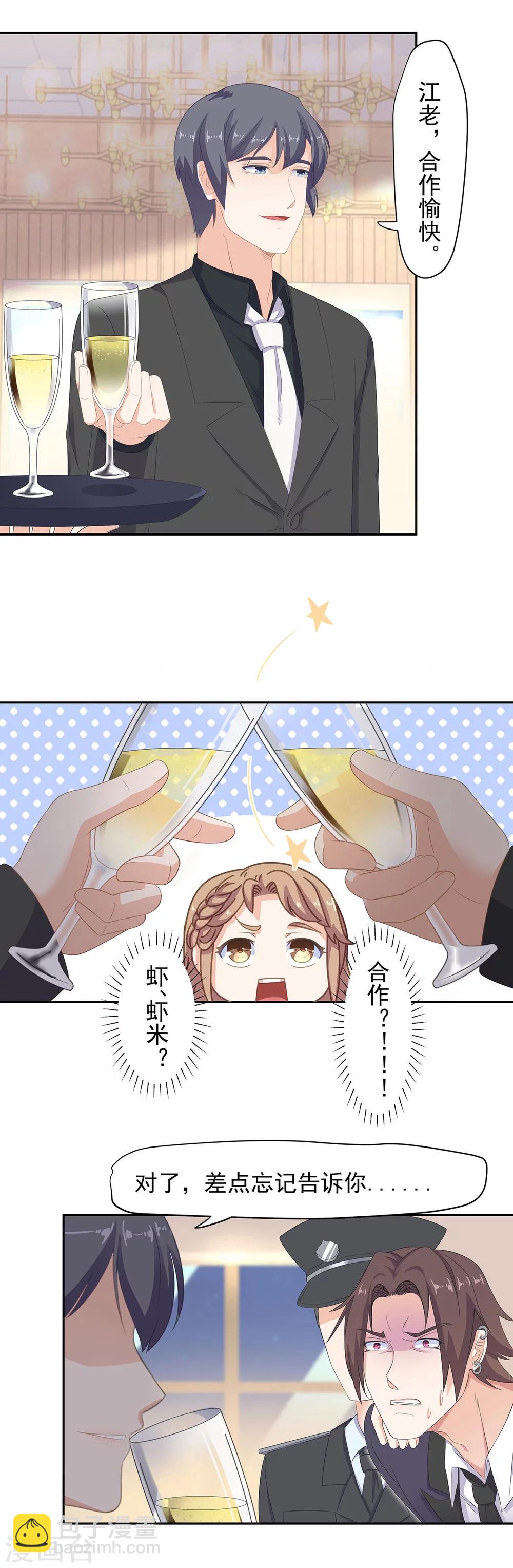 萌妻有點皮 - 第90話 來自惡魔總裁的懲罰 - 1