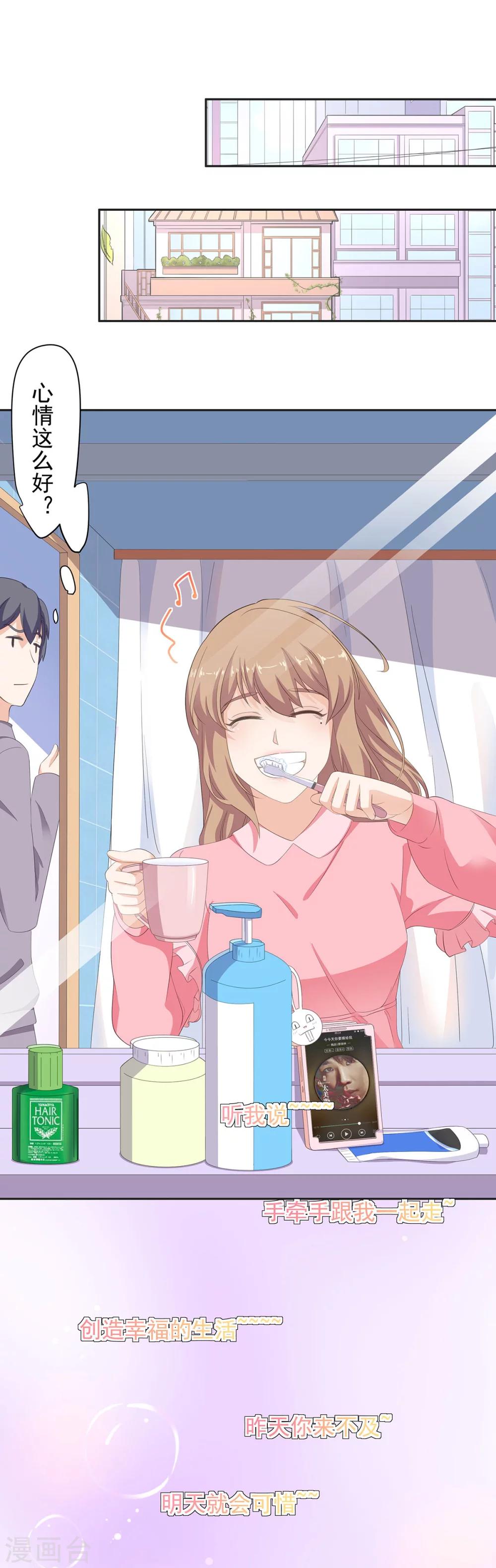 萌妻有點皮 - 第92話 他要……求婚了嗎？ - 2