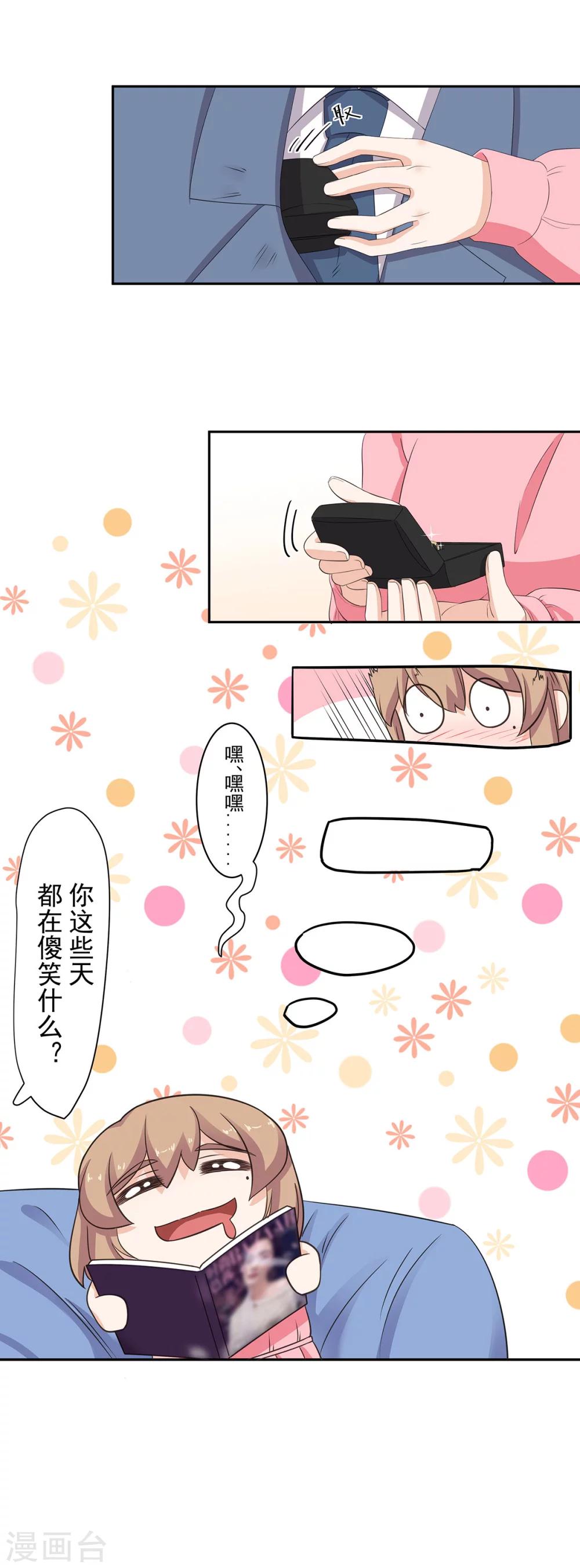 萌妻有點皮 - 第92話 他要……求婚了嗎？ - 2