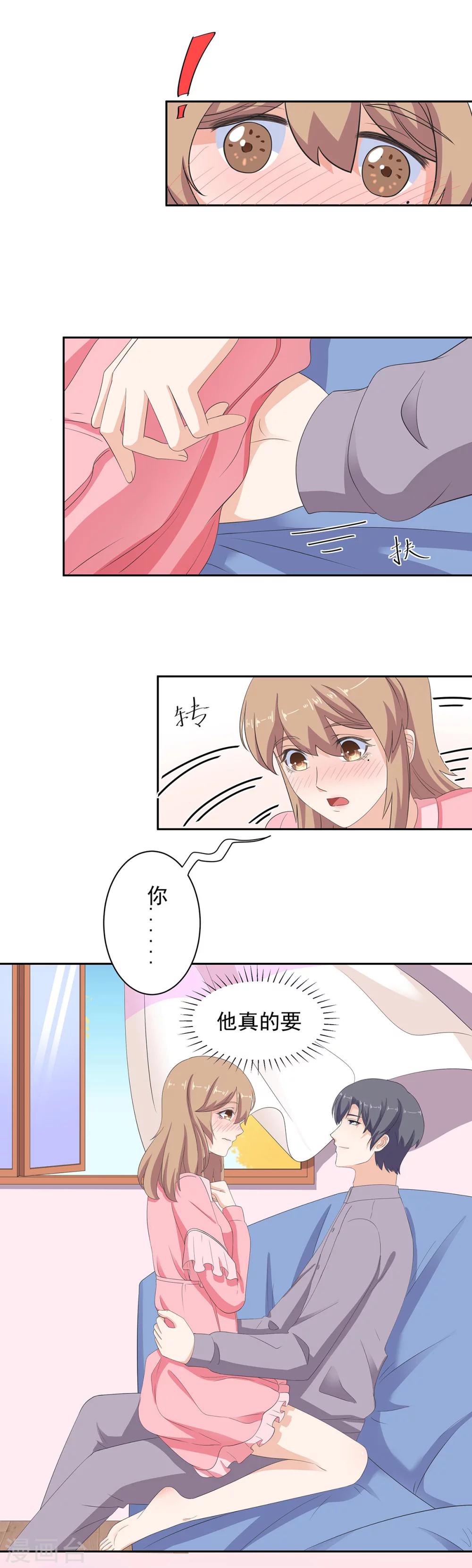 萌妻有點皮 - 第92話 他要……求婚了嗎？ - 4