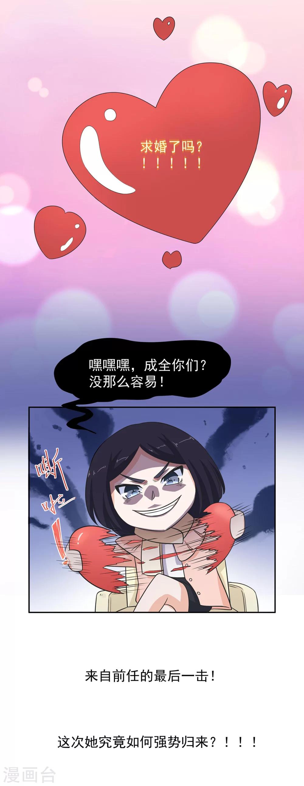 萌妻有點皮 - 第92話 他要……求婚了嗎？ - 1