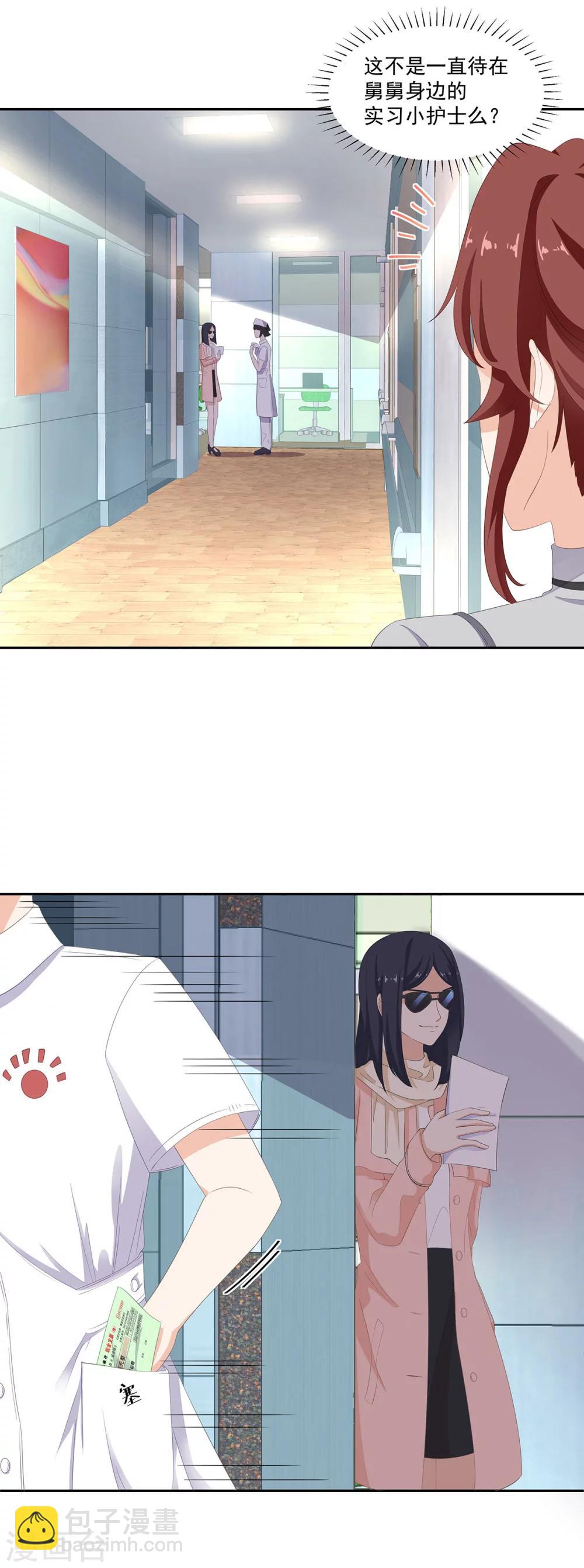 萌妻有點皮 - 第92話 他要……求婚了嗎？ - 3