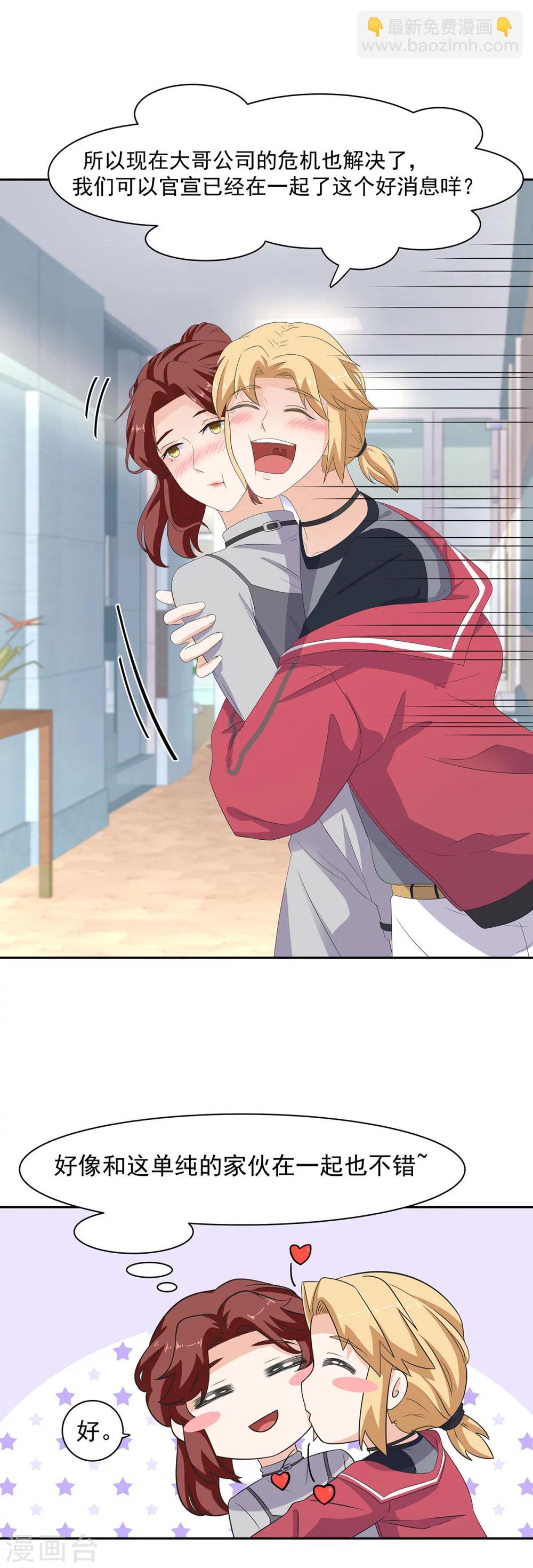 萌妻有點皮 - 第92話 他要……求婚了嗎？ - 4