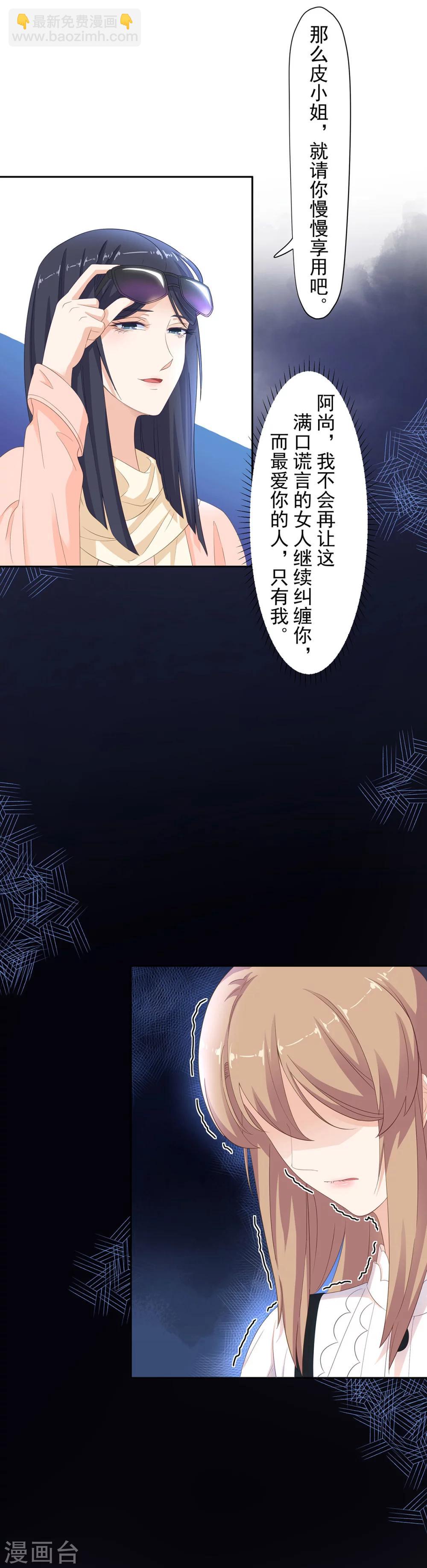 萌妻有點皮 - 第94話 謊言是他的逆鱗 - 1