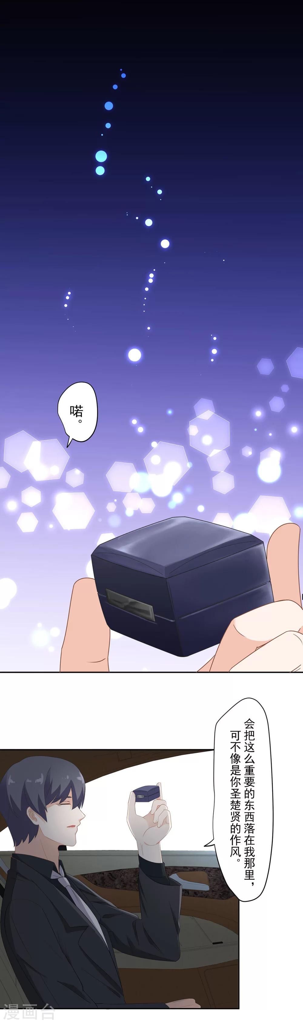 萌妻有點皮 - 第94話 謊言是他的逆鱗 - 2