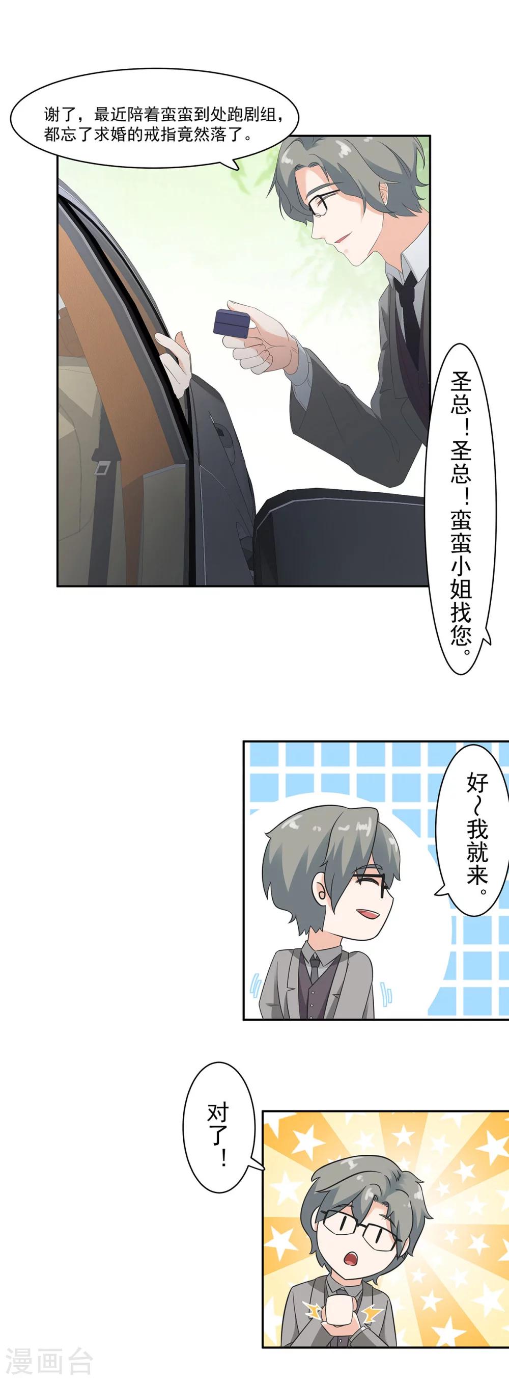 萌妻有點皮 - 第94話 謊言是他的逆鱗 - 3