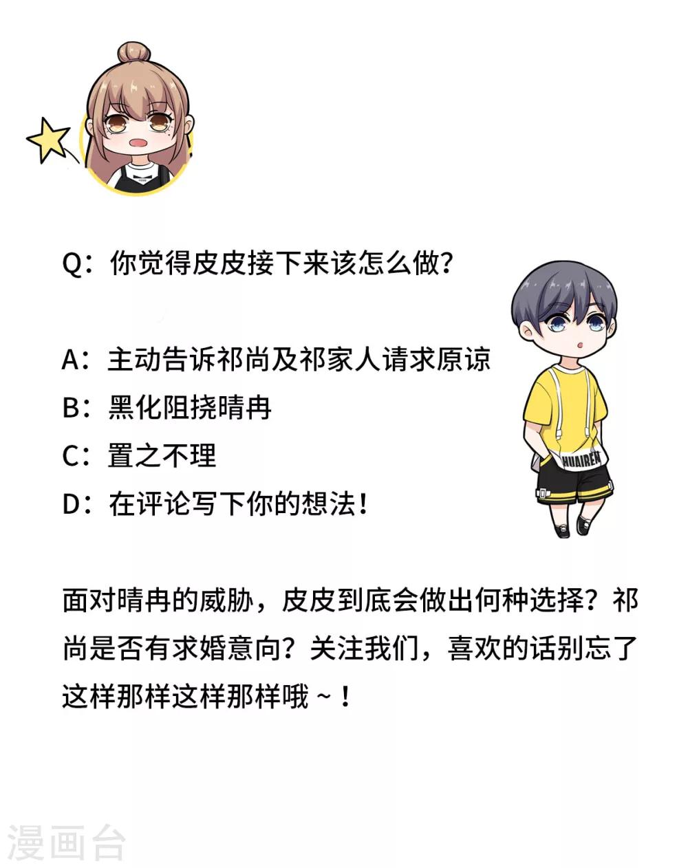 萌妻有點皮 - 第94話 謊言是他的逆鱗 - 3