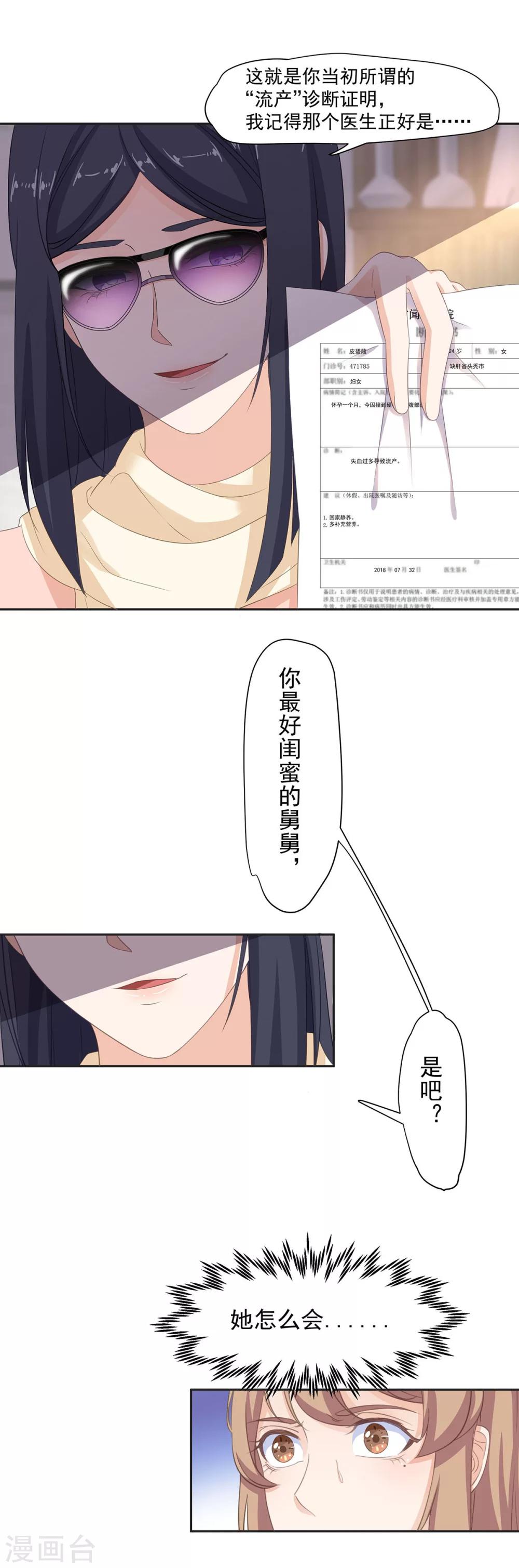 萌妻有點皮 - 第94話 謊言是他的逆鱗 - 2