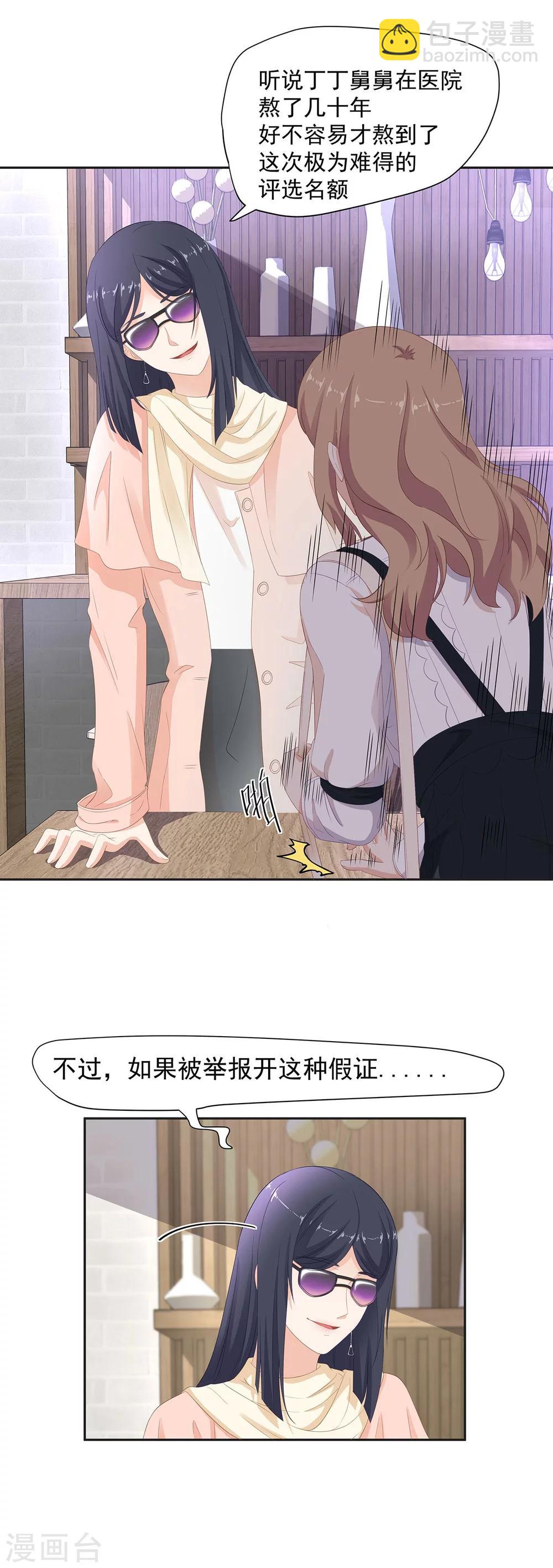 萌妻有點皮 - 第94話 謊言是他的逆鱗 - 1