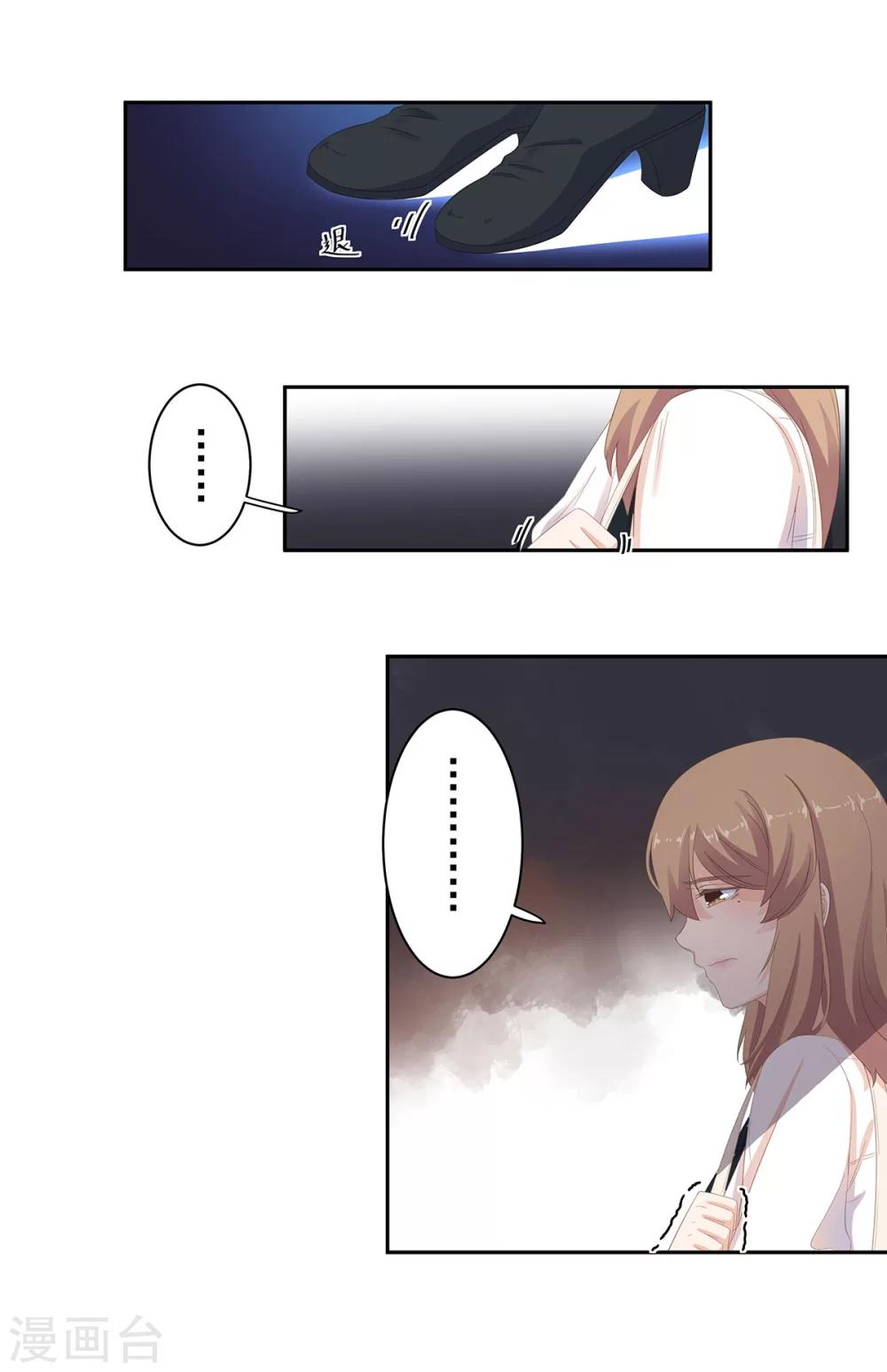 萌妻有點皮 - 第94話 謊言是他的逆鱗 - 3