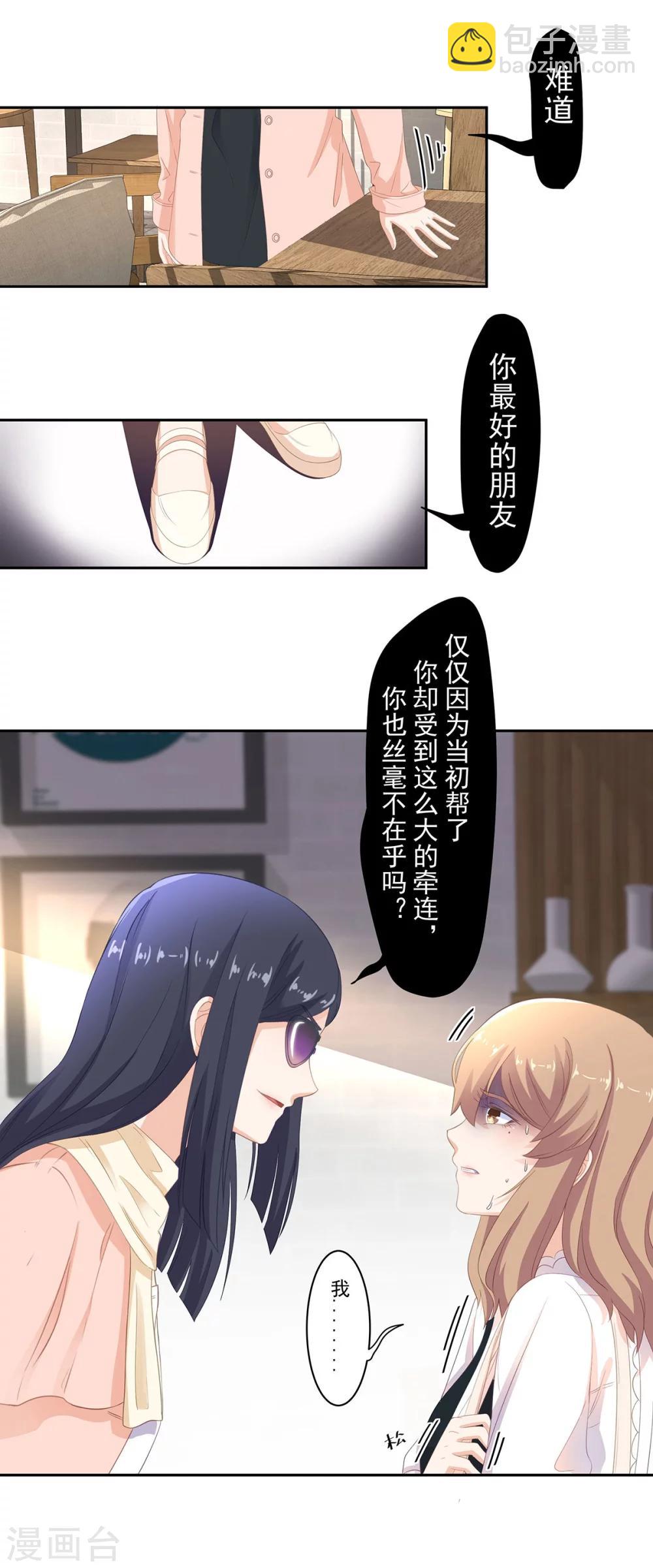 萌妻有點皮 - 第94話 謊言是他的逆鱗 - 1