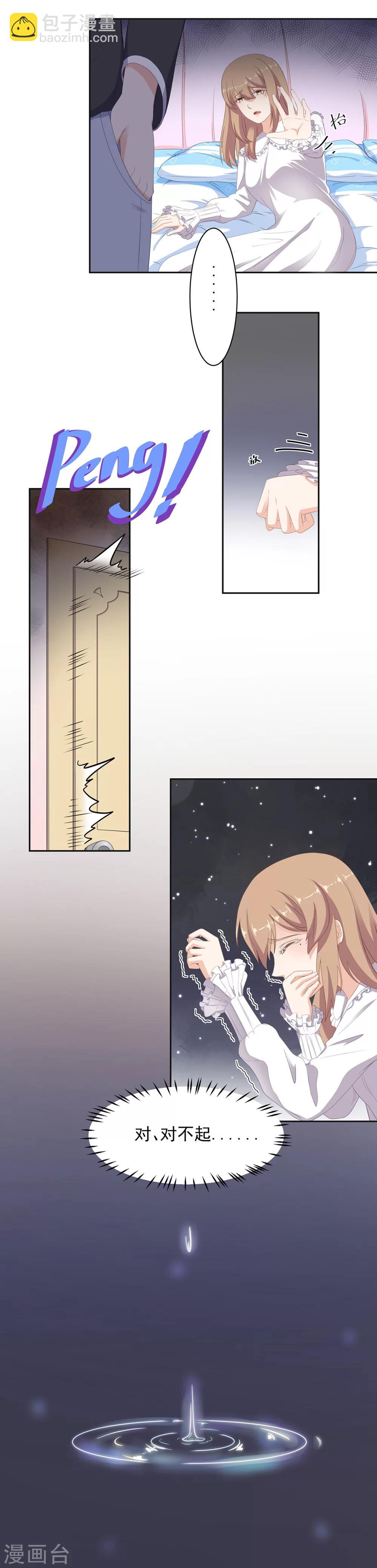 萌妻有點皮 - 第98話 你逃不掉的 - 2