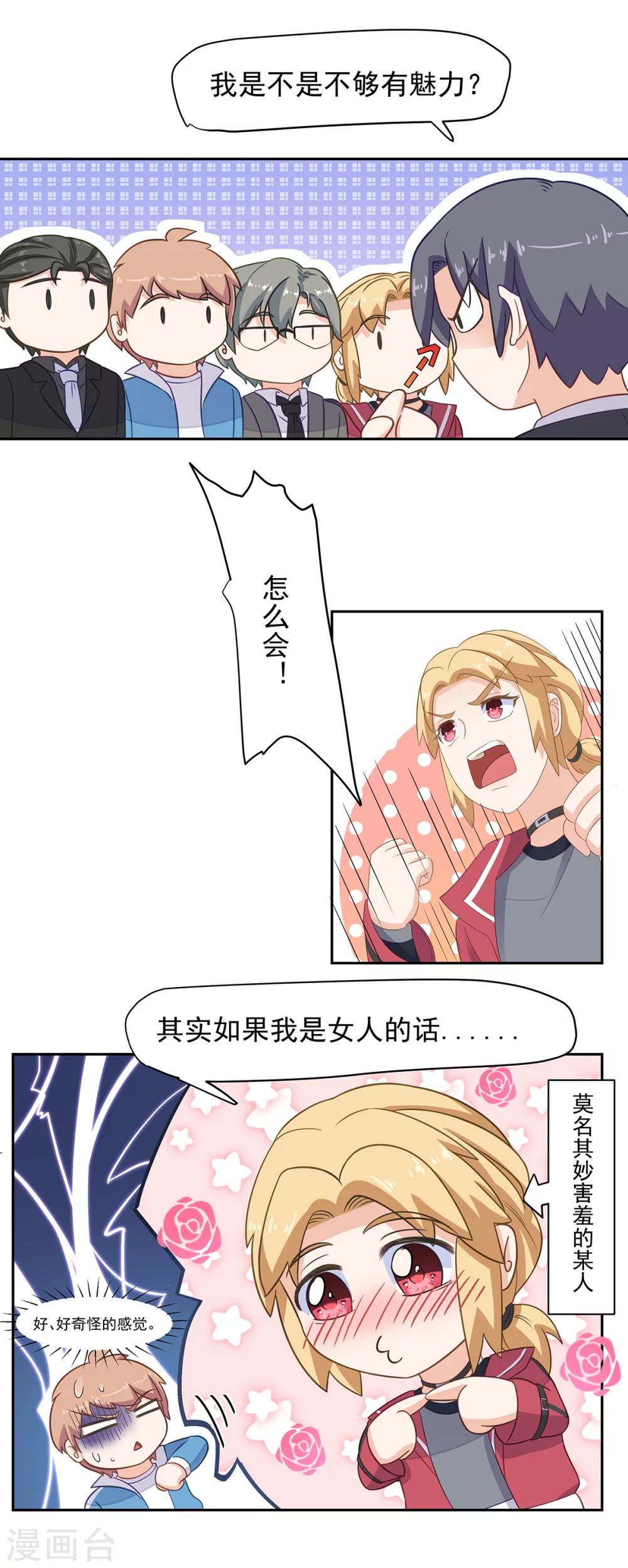 萌妻有點皮 - 第98話 你逃不掉的 - 1