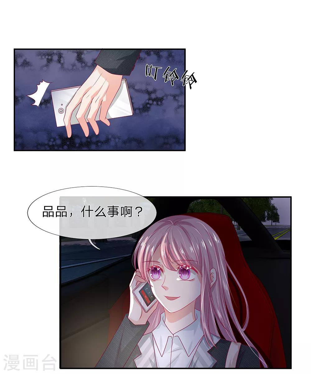 萌妻有毒：冷麪男神寵炸天 - 第37話 - 4