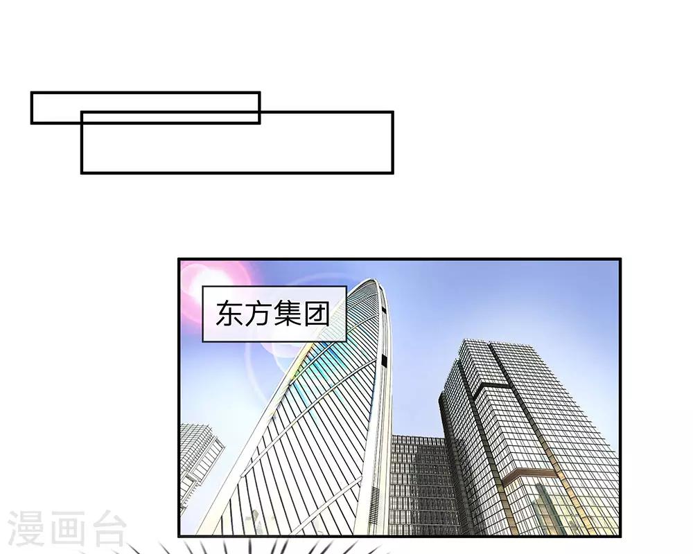 萌妻有毒：冷麪男神寵炸天 - 第39話 - 1