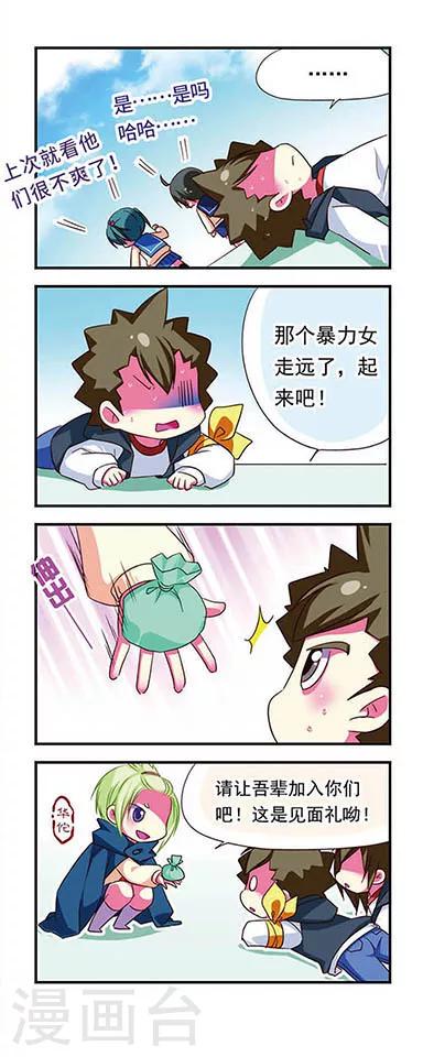 萌三國 - 第101話 - 1