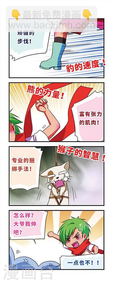 萌三國 - 第105話 - 1